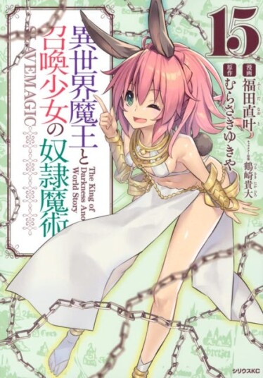 How Not To Summon A Demon Lord (Manga) Vol. 15 Av Yukiya Murasaki How Not To Summon A Demon Lord (Manga) Vol. 15 Av Yukiya Murasaki
