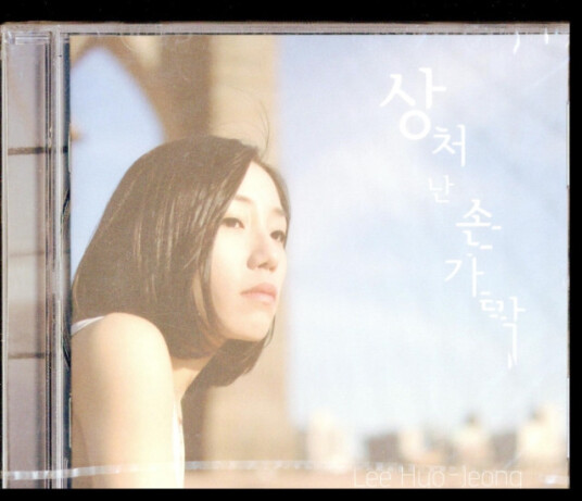 Lee Hyo Jeong Lee Hyo Jeong CD Lee Hyo Jeong Lee Hyo Jeong CD