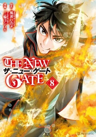 The New Gate Volume 8 Av Yoshiyuki Miwa, Shinogi Kazanami The New Gate Volume 8 Av Yoshiyuki Miwa, Shinogi Kazanami