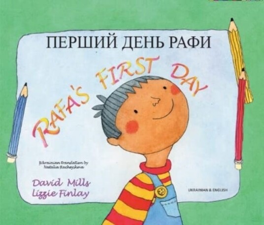 Rafa's First Day Ukrainian and English Rafa's First Day Ukrainian and English