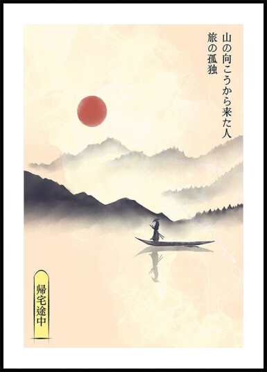 Hitori Journey Poster Plakat / 100x150cm Hitori Journey Poster Plakat / 100x150cm