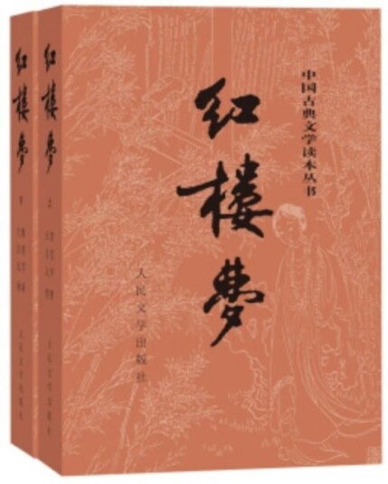 The Dream of the Red Chamber The Dream of the Red Chamber