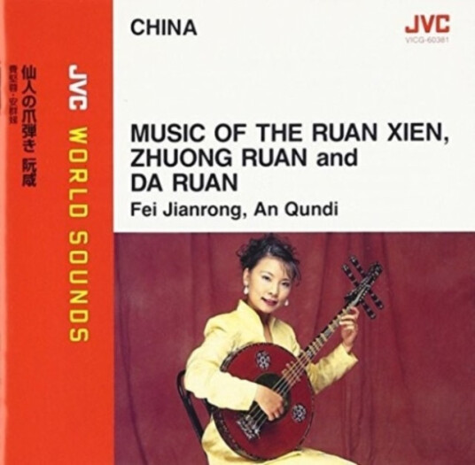JianRong Fei  China Music Of The Ruan Xieng Ruan & Da Ruan  Jvc World  CD