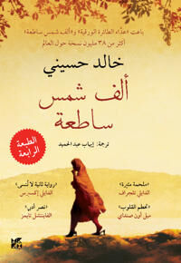 Hosseini, Khaled A Thousand Splendid Suns (9992194065)