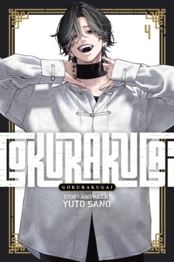 Gokurakugai Vol. 4 Gokurakugai Vol. 4