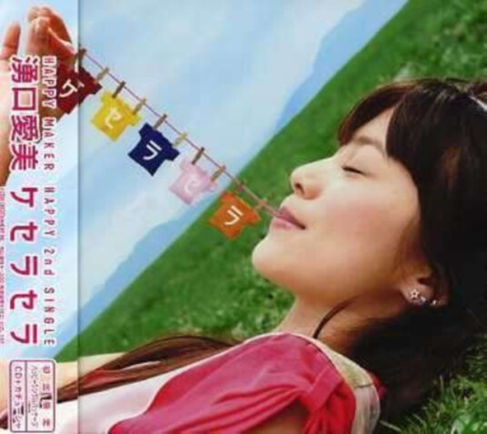 Aimi Yuguchi Que Sera Sera (Limited Edition) CD Aimi Yuguchi Que Sera Sera (Limited Edition) CD