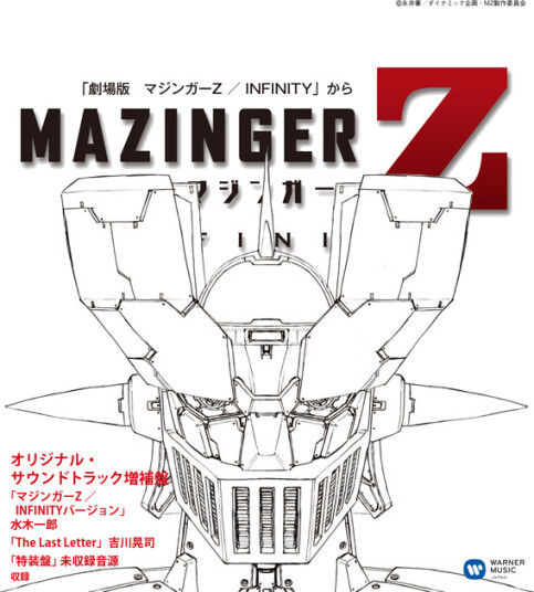 Mazinger Z Infinity Original Soundtrack Zouhoban CD