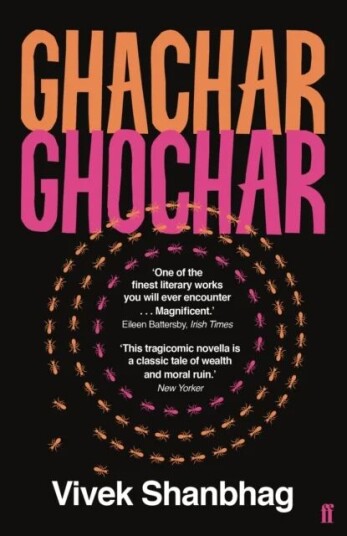 Ghachar Ghochar Av Vivek Shanbhag