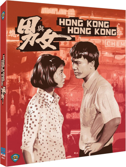 Hong Kong, Hong Kong (1983) Bluray