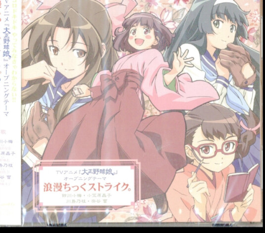 Kanae Ito Romantic Strike CD