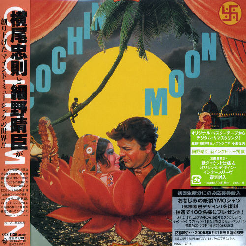 Haruomi Hosono Chochin Moon Mini Lp Sleeve CD