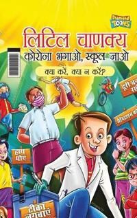 Sharma Rinkel Little Chanakya