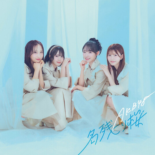 AKB48 Nagorizakura CD