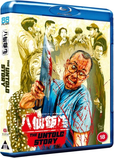 The Untold Story  1993 