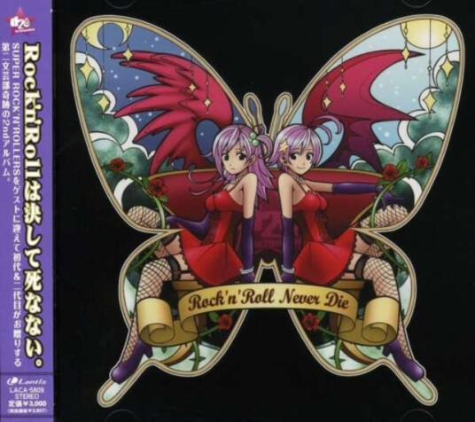 Rockn Roll Never Die Rockn Roll Never Die O S T CD