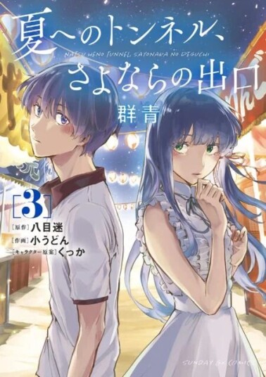 The Tunnel To Summer, The Exit Of Goodbyes: Ultramarine (Manga) Vol. 3 Av Mei Hachimoku