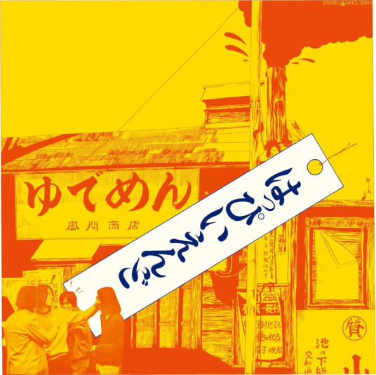 Happy End Happy End CD