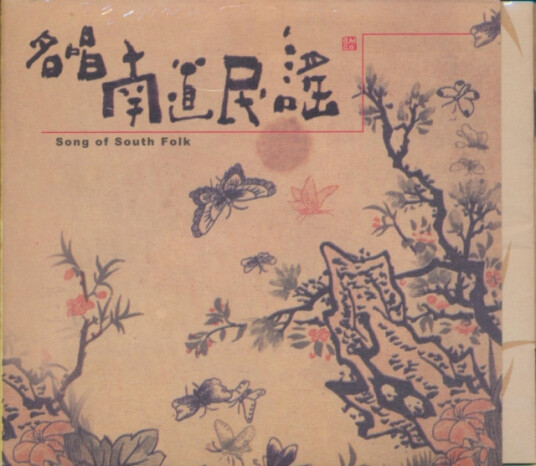Song Of South Folk Various CD