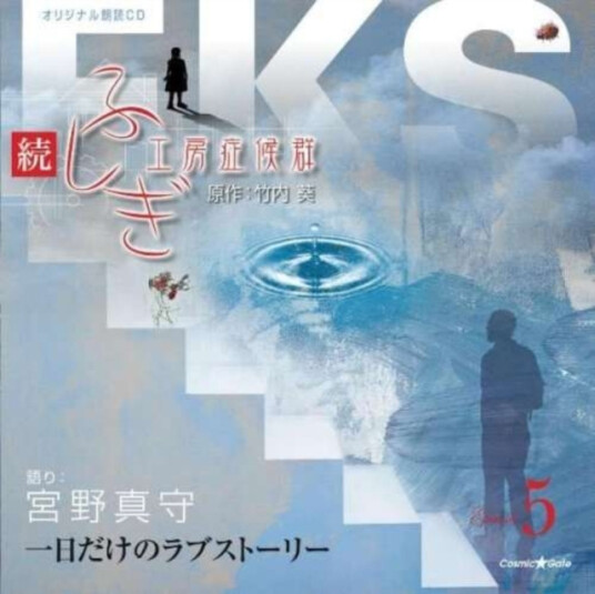 Mamoru Miyano Zoku.Fushigi Kobo Shokogun Epi CD