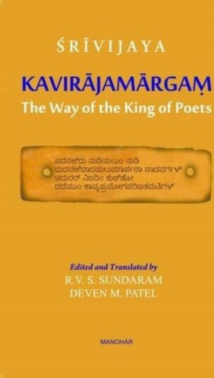 Srivijaya Kavirajamargam