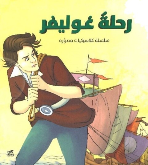 Illustrated Classics Gullivers Travel Illustrated Classics Gullivers Travel