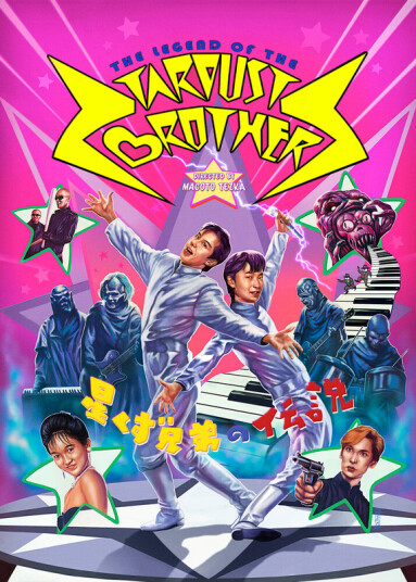 Legend Of The Stardust Brothers Bluray