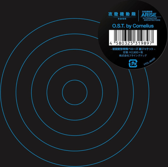 Cornelius Ghost In The Shell Shin Gekijou Ban O.S.T. By Corn CD