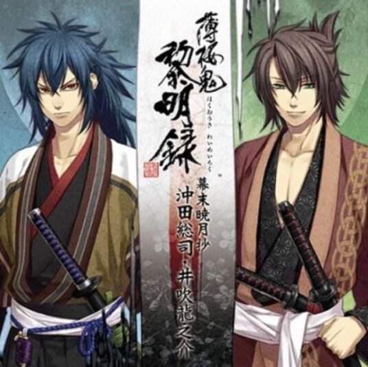 Original Game Soundtrack Hakuouki Reimeiroku Character CD 2 CD Original Game Soundtrack Hakuouki Reimeiroku Character CD 2 CD
