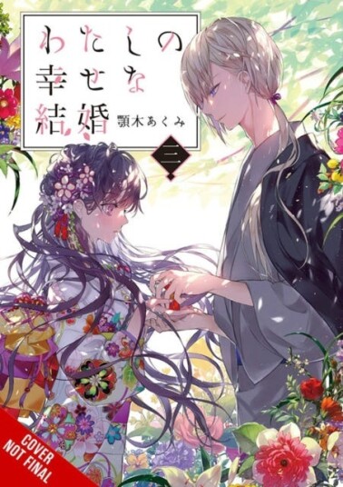 My Happy Marriage, Vol. 3 (light novel) My Happy Marriage, Vol. 3 (light novel)