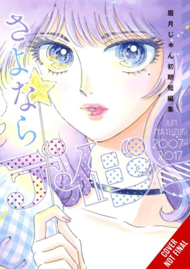 Farewell Daisy: Jun Mayuzuki Short Story Collection Farewell Daisy: Jun Mayuzuki Short Story Collection