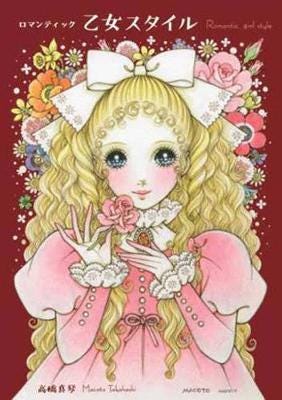 Romantic Princess Style A Collection of Art by Macoto Takahashi Romantic Princess Style A Collection of Art by Macoto Takahashi