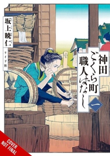 Neighborhood Craftsmen: Stories from Kanda's Gokura chou Vol. 1