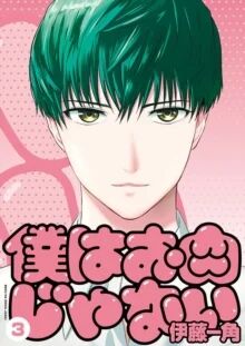 I'm Not Meat Vol. 3 av Ikkado Ito