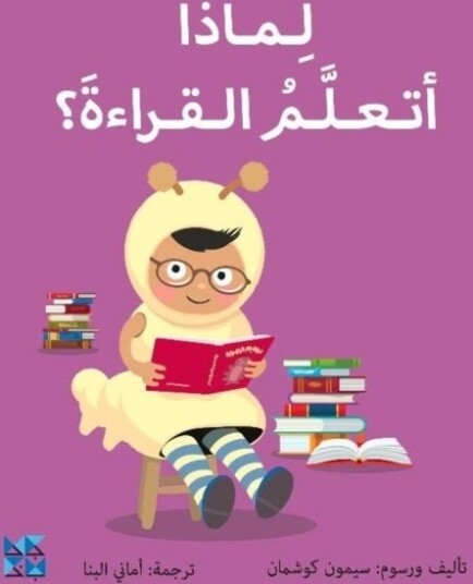 Big Questions from Little Learners: Why do I have to learn to read? Big Questions from Little Learners: Why do I have to learn to read?