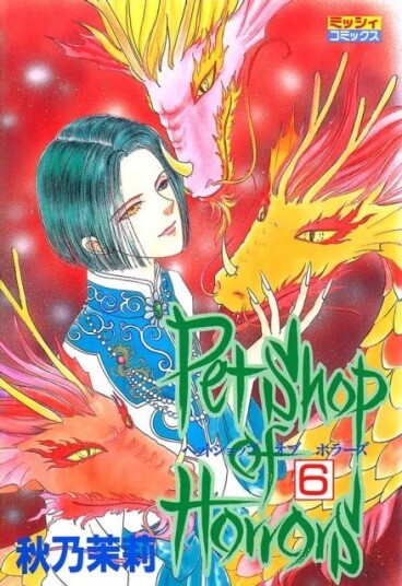 Pet Shop of Horrors: Collector's Edition Vol. 6 Pet Shop of Horrors: Collector's Edition Vol. 6