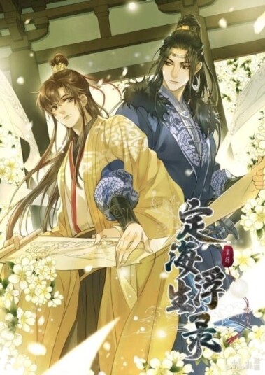 Dinghai Fusheng Records The Comic / Manhua Vol. 3