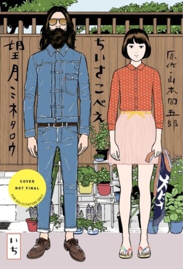 Chiisakobee Volume 1 Chiisakobee Volume 1