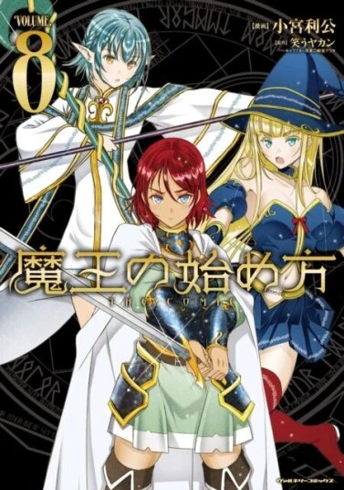 How To Build A Dungeon: Book Of The Demon King Vol. 8 Av Warau Yakan How To Build A Dungeon: Book Of The Demon King Vol. 8 Av Warau Yakan