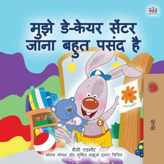 I Love to Go to Daycare Hindi Children's Book I Love to Go to Daycare Hindi Children's Book