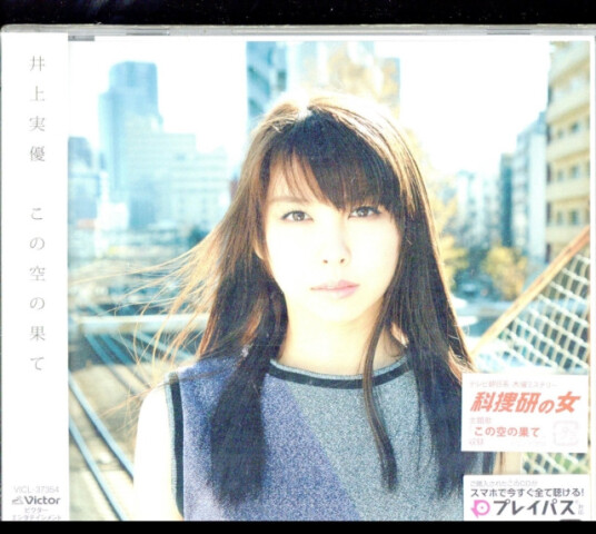 Miyu Inoue Kono Sora No Hate CD Miyu Inoue Kono Sora No Hate CD