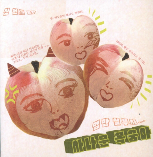Wild Peach Mom's Such A Child CD Wild Peach Mom's Such A Child CD