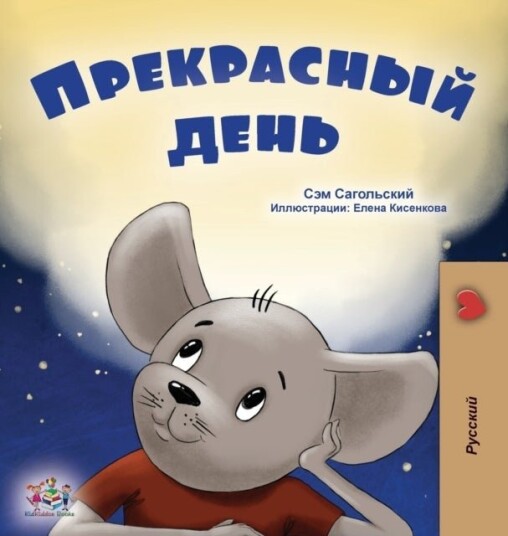 A Wonderful Day Russian Book for Kids A Wonderful Day Russian Book for Kids