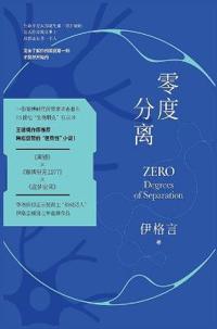 伊格言 Língdù fenlí