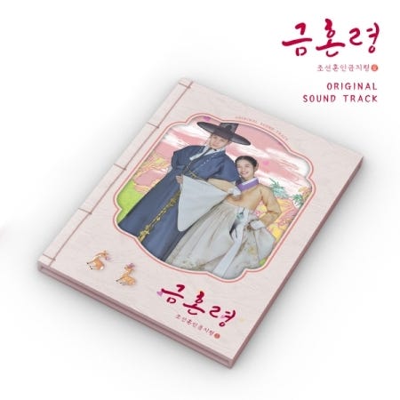 Diverse KPop, Filmmusikk The Forbidden Marriage CD Diverse KPop, Filmmusikk The Forbidden Marriage CD