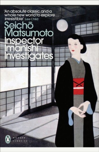Inspector Imanishi Investigates Inspector Imanishi Investigates