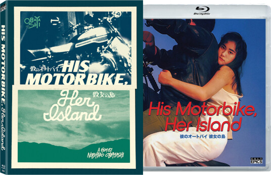 His Motorbike Her Island 1986 Bluray