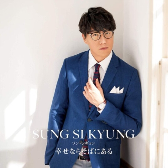 Sung SiKyung  Shiawase Nara Soba Ni Aru (Booklet)  CD