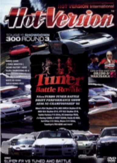 Tuner Battle Royale DVD