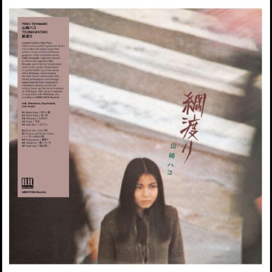 Hako Yamasaki  Tsunawatari  LP/Vinyl