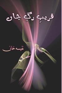 Qareeb-e-Rag-e-Jaan (8196077726)